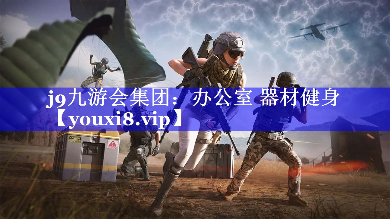 办公室 器材健身